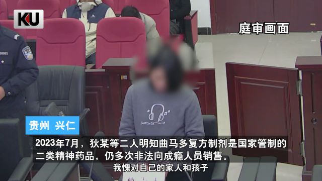 药店经营者向成瘾人员贩卖精神药品 涉案二人获刑