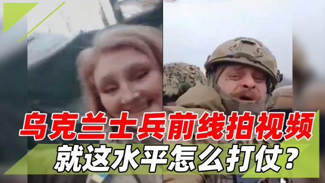 乌克兰士兵前线拍视频,坐纳粹十字车行纳粹礼,被俘后却吓哭了