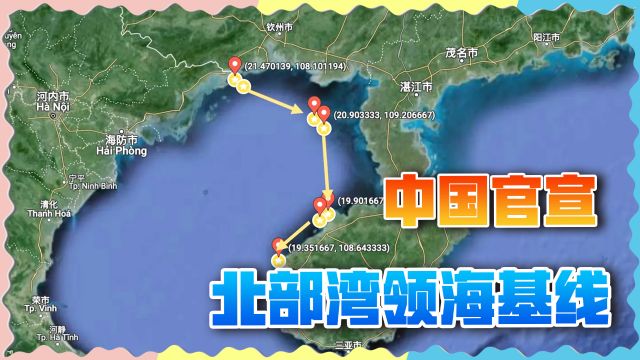 中国划定北部湾领海基线,越南为何不抗议?马科斯应当学学