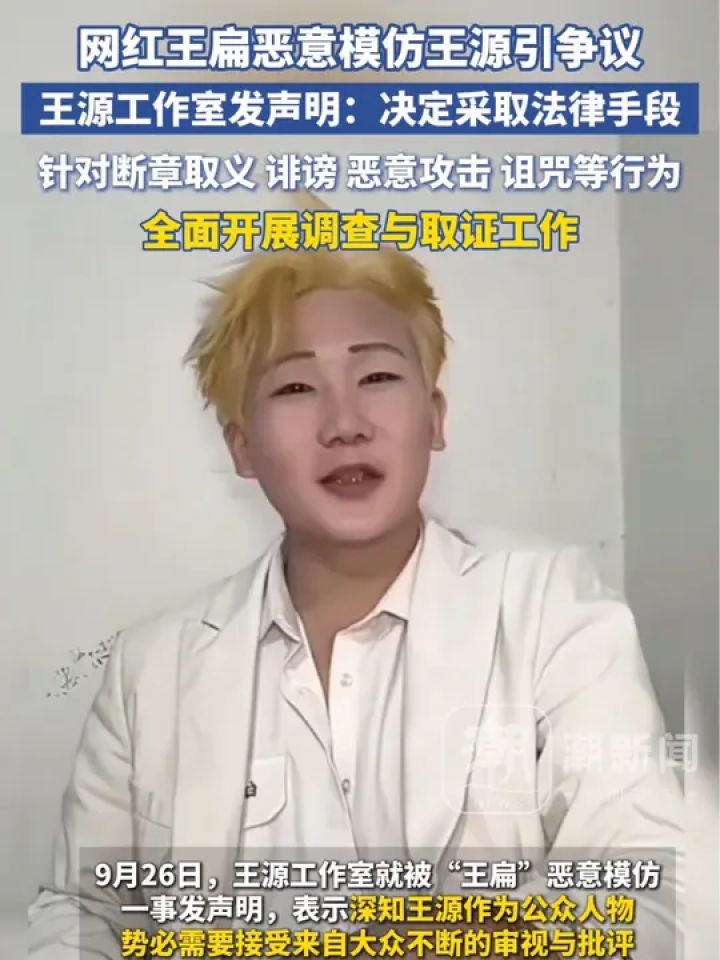 王源工作室就被“王扁”恶意模仿一事发声明称决定采取法律手段_高清1080P在线观看平台_腾讯视频