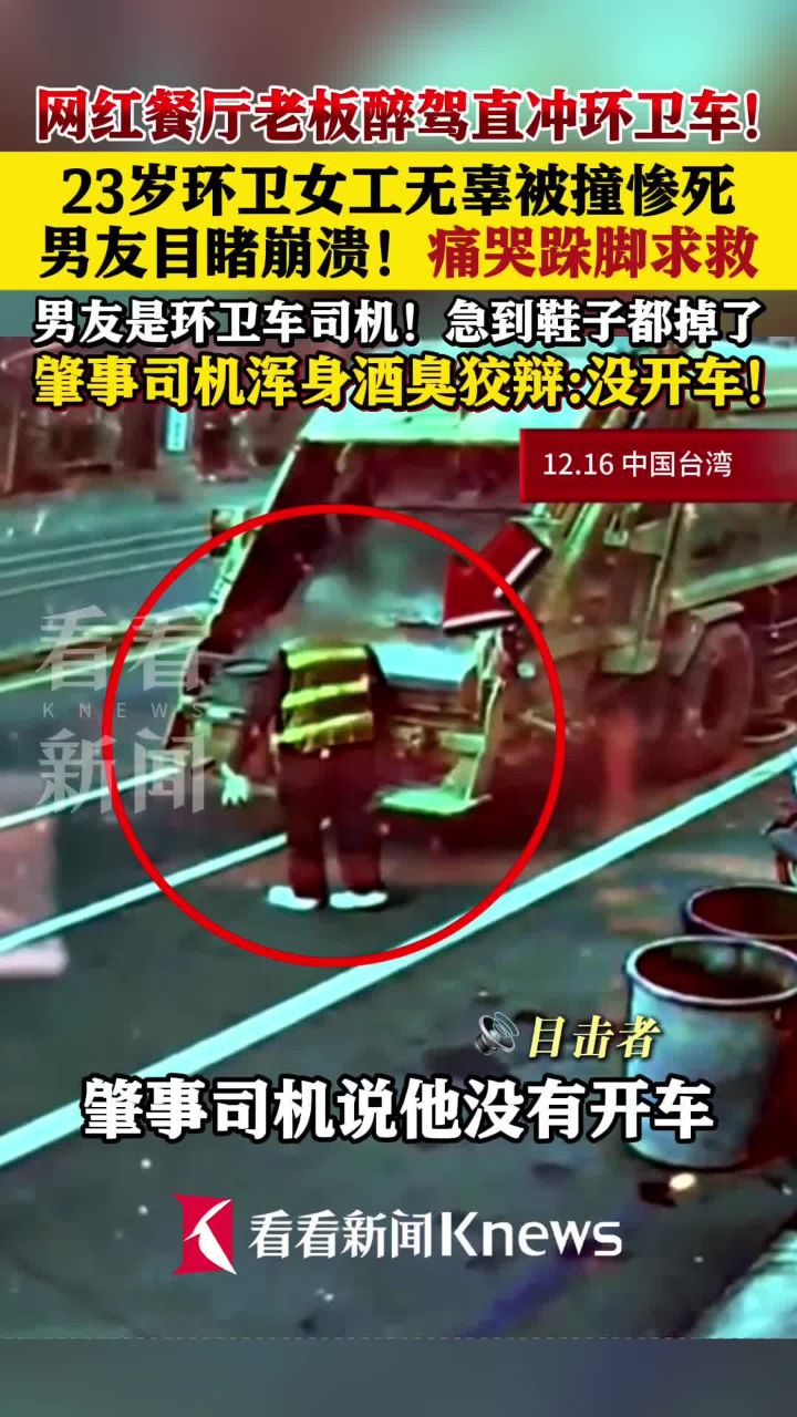 网红餐厅老板醉驾直冲环卫车!环卫女工被撞惨死_高清1080P在线观看平台_腾讯视频
