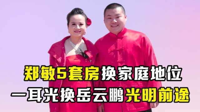 岳云鹏老婆有多牛?5套房换超高家庭地位,一耳光换老公光明前途