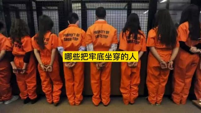 世界上被判刑时间最长的人排名