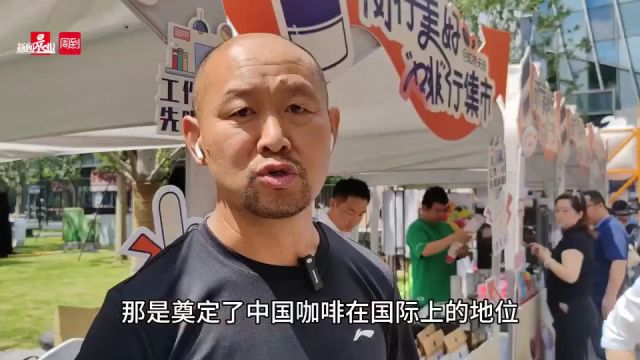 “抵达上海的第一杯咖啡”活动启动,云南保山小粒咖啡香飘上海