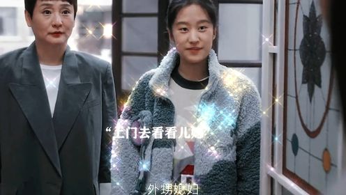 熟年：大龄美女爱上小奶狗，以为对方妈妈上门找麻烦，结果是来送幸福的