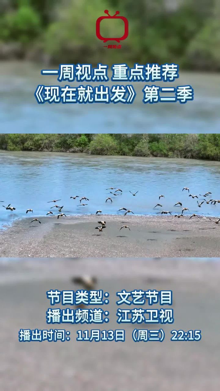 《现在就出发》第二季_高清1080P在线观看平台_腾讯视频