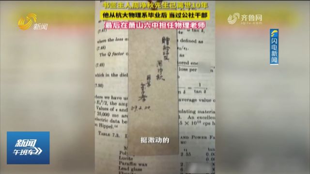 浙大学生借书发现67年前书签,浙大官方发文寻找,书签主人找到了