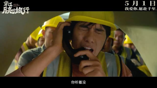 张子枫、胡先煦主演电影《穿过月亮的旅行》官宣定档5月1日