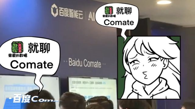 百度代码助手Comate怎么用?