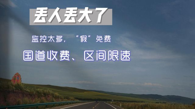 内蒙古宣布80家景区全年免费,内蒙网友:外地人最好不要来