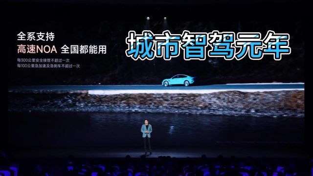 2024年会成为中国汽车城市智能驾驶元年吗?