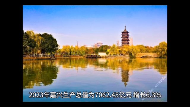 2023年嘉兴各地GDP表现,海宁总量遥遥领先,秀洲增速最佳