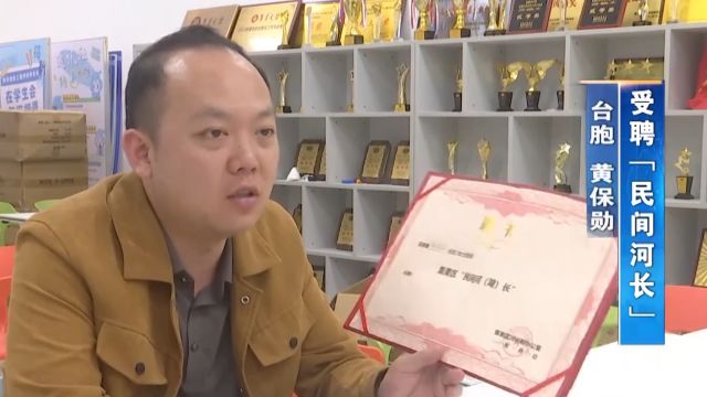 共建美丽家园,厦门首次聘任“台胞河长”⠀