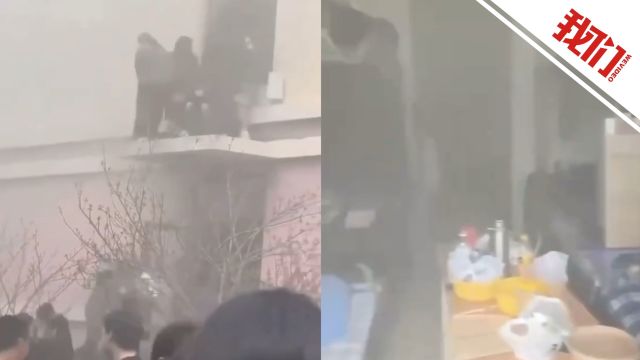 青岛黄海学院男生宿舍着火有学生躲门檐上避险:系配电箱起火 无人员伤亡 