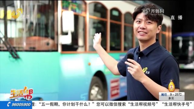 出行新选择!济南公交推出网红“铛铛车”,假期限定,来玩别错过