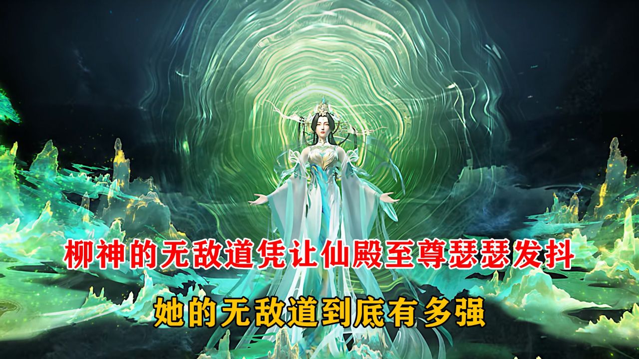 完美世界仙殿至尊什么境界