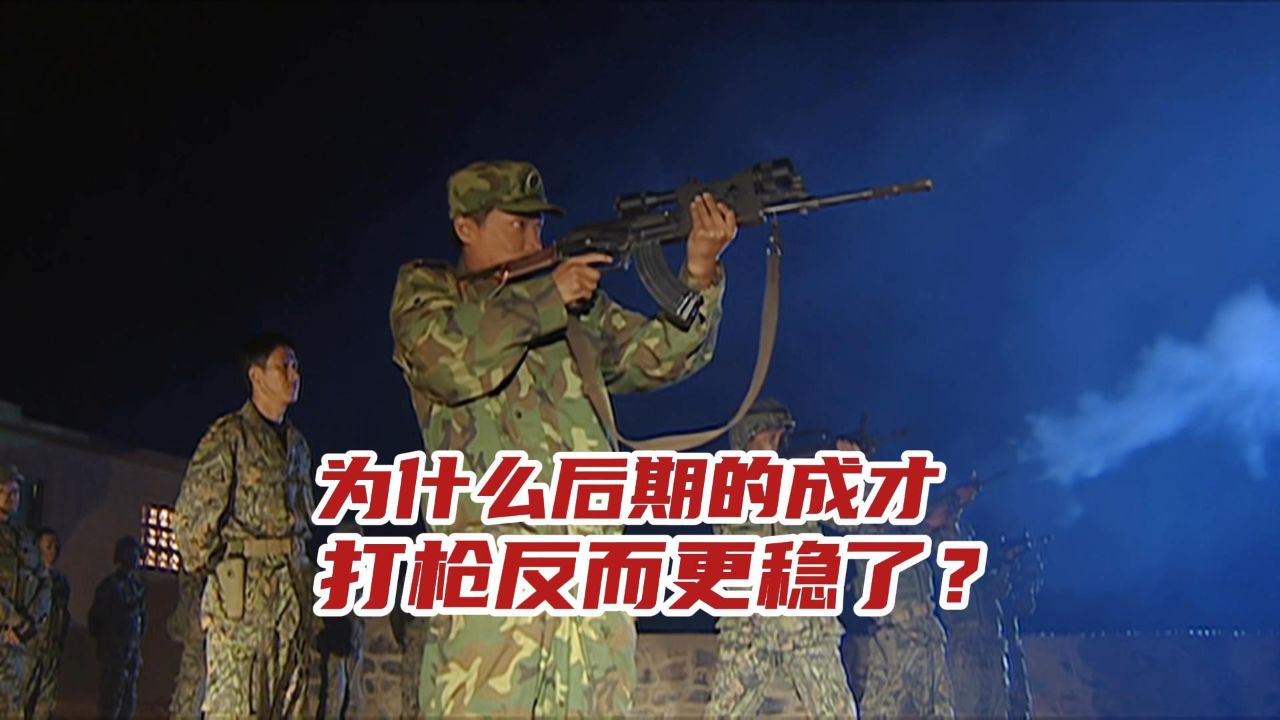 《士兵突击》成才在后期为什么打枪会更稳了？草原五班没办法练枪_高清1080P在线观看平台_腾讯视频