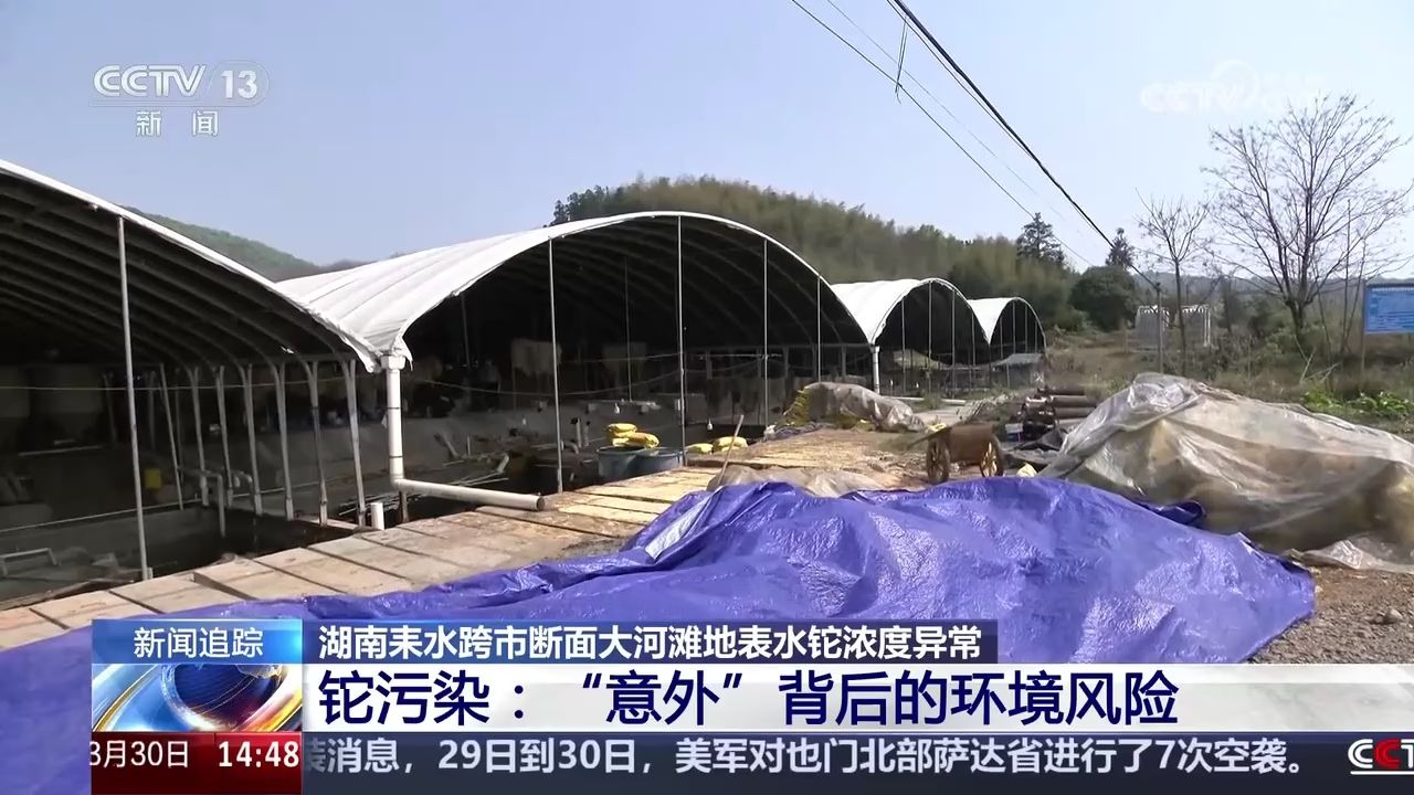 湖南耒水跨市断面大河滩地表水铊浓度异常铊污染：“意外”背后的环境风险_高清1080P在线观看平台_腾讯视频