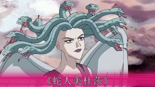 帕尔修斯为了救出自己的母亲,竟然去挑战蛇发女美杜莎_高清1080P在线观看平台_腾讯视频