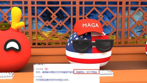 不予理会?到底是谁玩不起了_高清1080P在线观看平台_腾讯视频