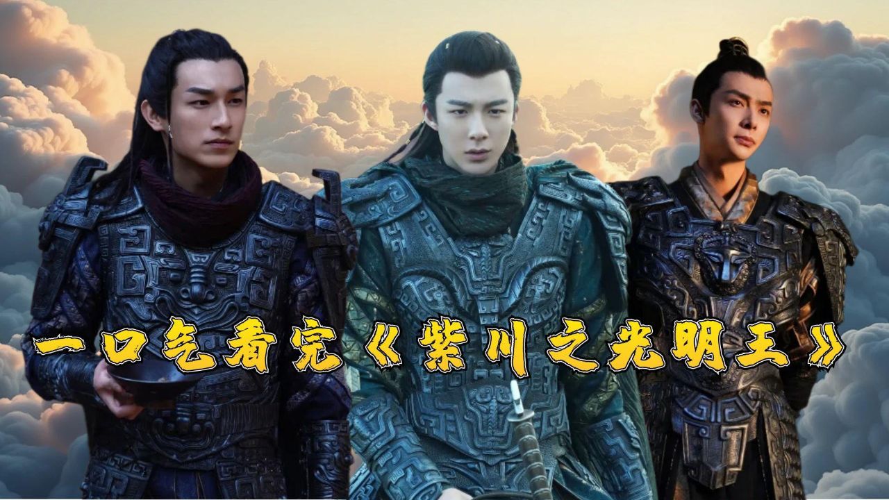 看热血群像《紫川》，三杰燃爆战场_一口气看完《紫川之光明王》原著：“光明王”的称号是荣耀还是枷锁？紫川秀如何用“打破偏见”诠释真正的英雄主义 ...