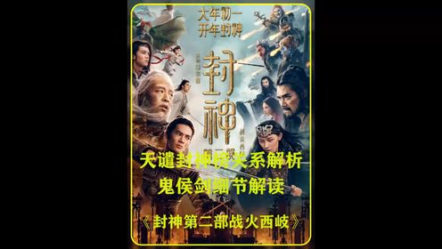 封神第二部:封神榜天谴殷寿之间的关系解读,姬发为何刺杀殷寿_高清1080P在线观看平台_腾讯视频
