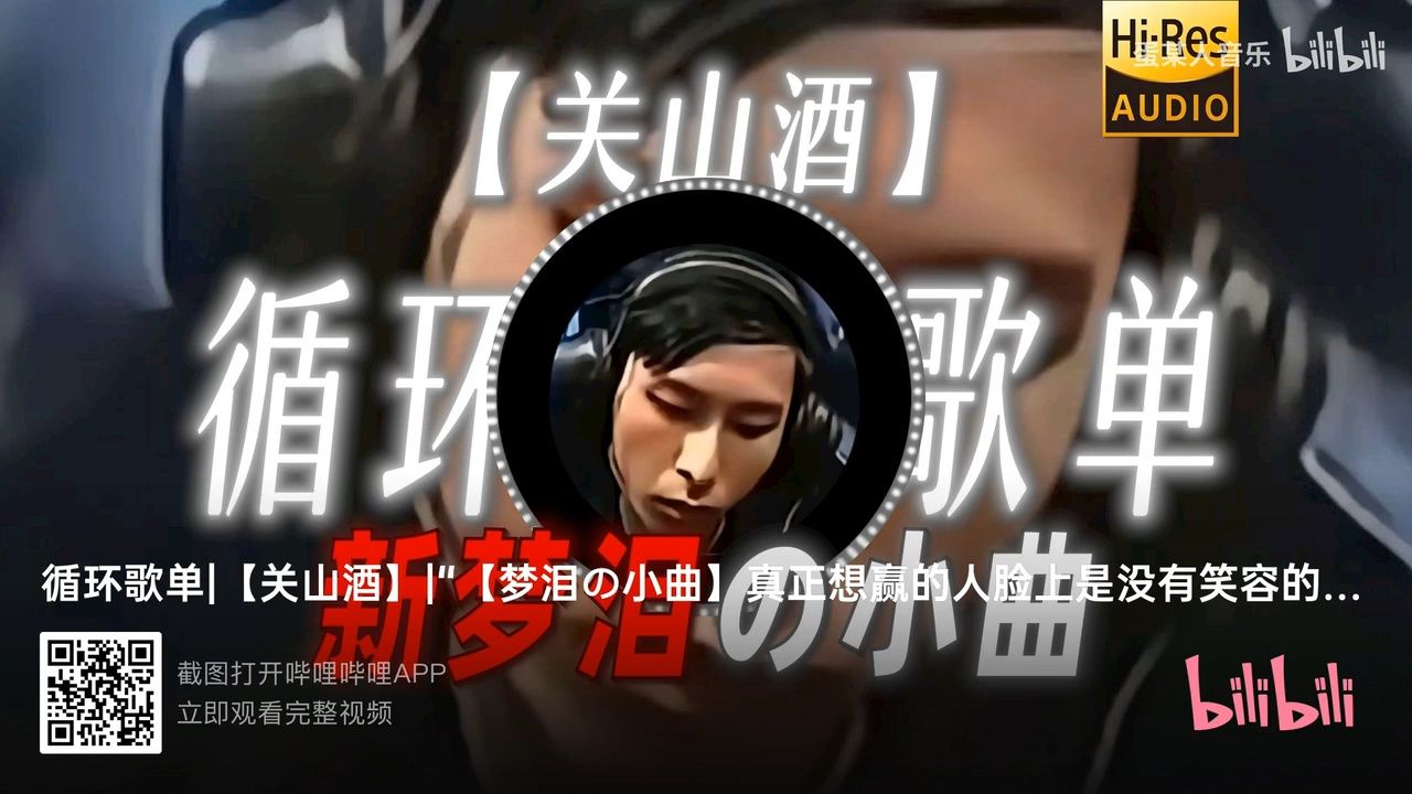 关山酒_高清1080P在线观看平台_腾讯视频