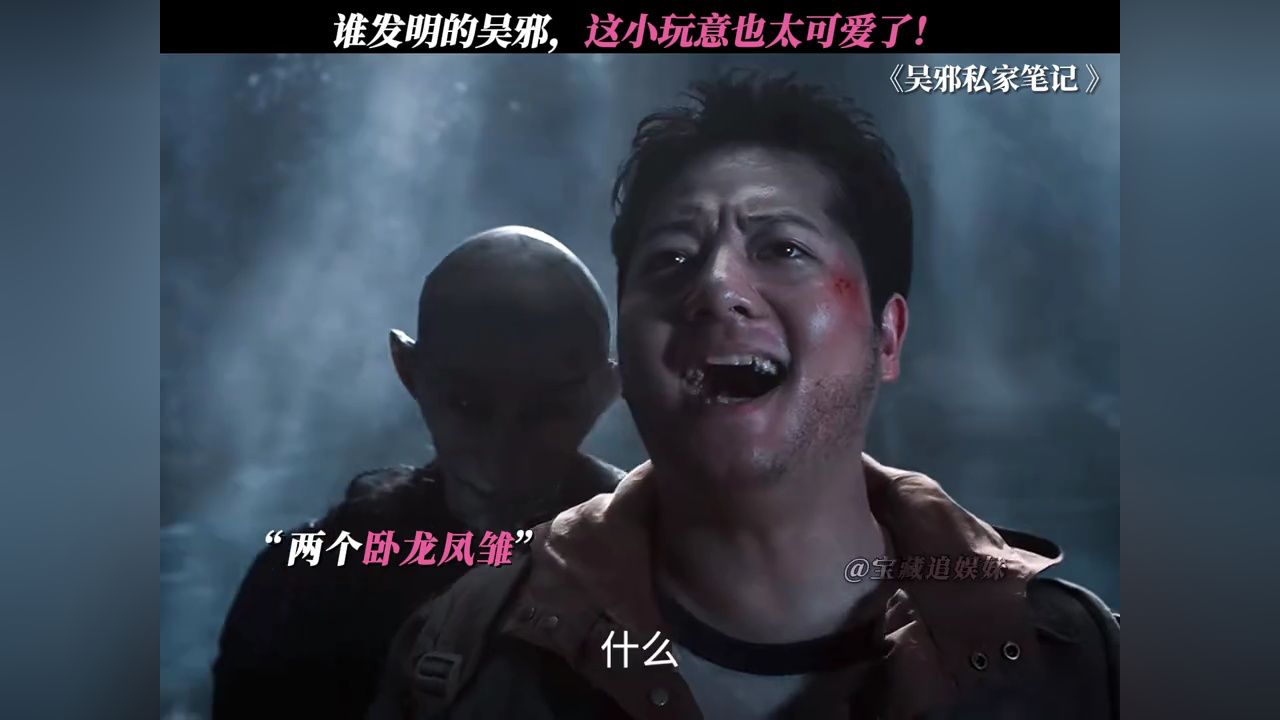 吴邪这小表情也太丰富了!#吴邪私家笔记#徐振轩_高清1080P在线观看平台_腾讯视频