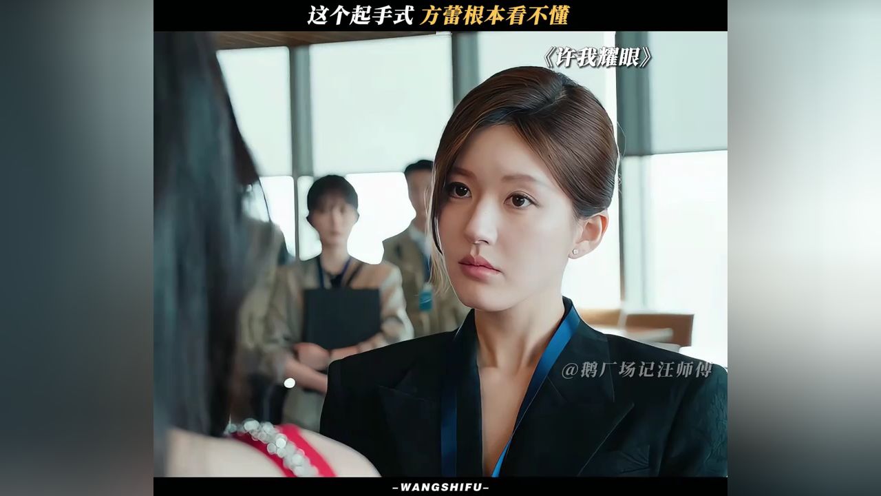 方蕾经常被许妍撩头发,这一巴掌根本躲不掉#许我耀眼_高清1080P在线观看平台_腾讯视频