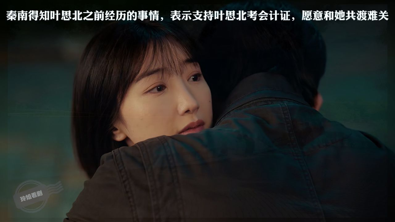 余生有涯:秦南得知叶思北之前经历的事情,表示支持叶思北考会计证,愿意和她共渡难关_高清1080P在线观看平台_腾讯视频