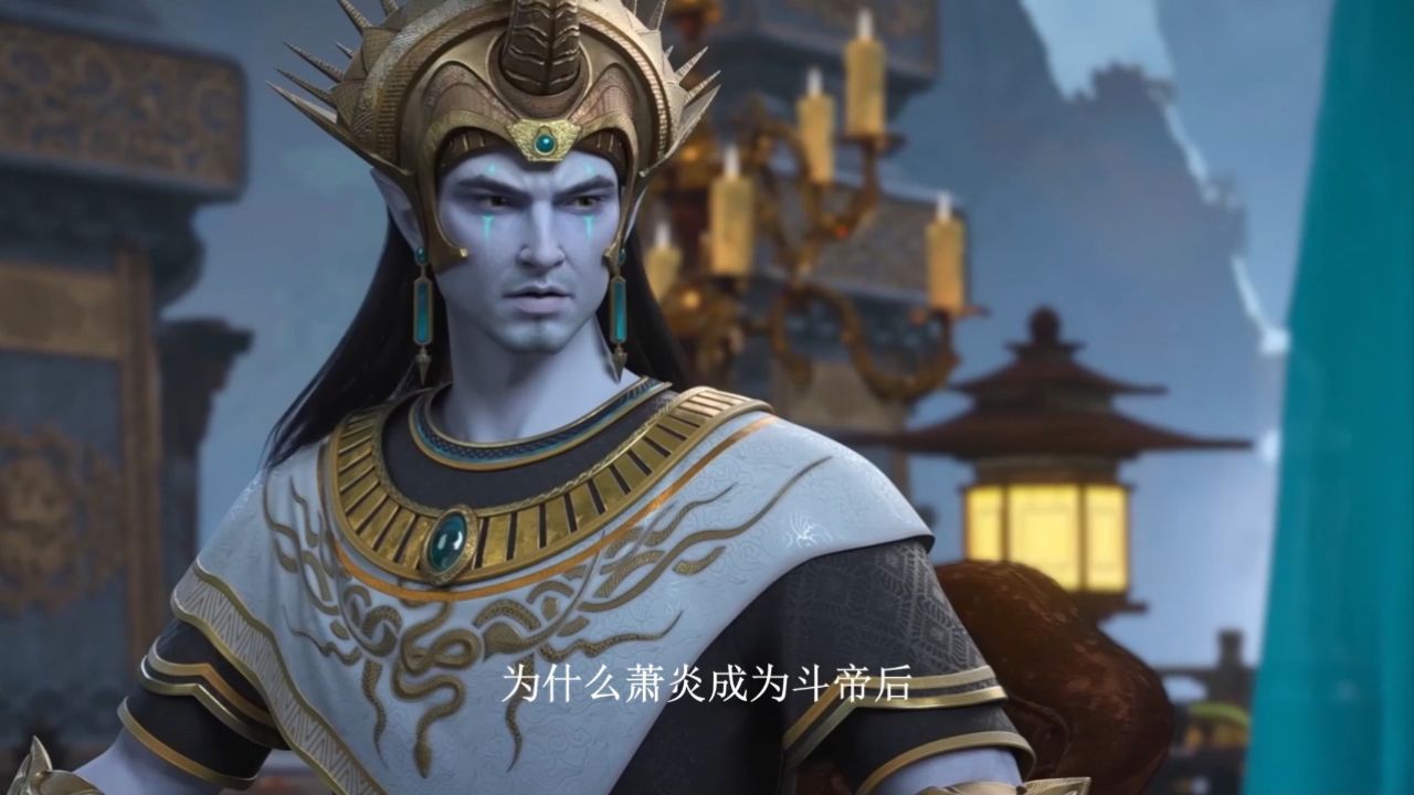 斗破苍穹:为何萧炎成为斗帝后为斗气大陆引进了源气,陀舍古帝却没有?_高清1080P在线观看平台_腾讯视频