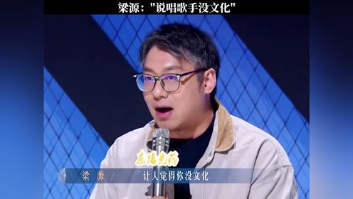 梁源锐评说唱圈#有歌第二季#梁源#杨博睿_高清1080P在线观看平台_腾讯视频