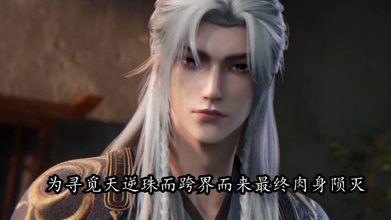 仙逆：天逆珠来历曝光，王林即将开启罗天星域新篇章！_高清1080P在线观看平台_腾讯视频