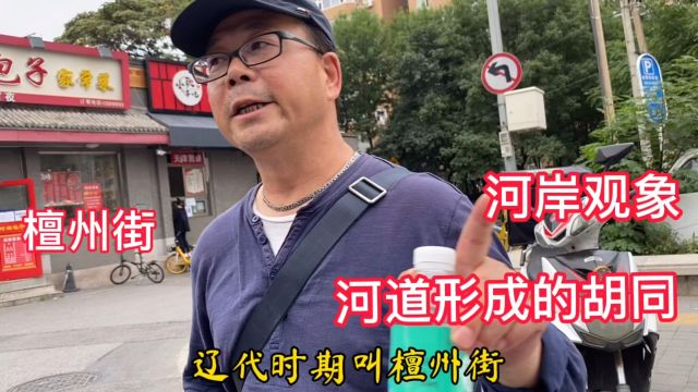 北京历史最悠久,可以追溯千年前的“檀州街”,“胡同祖宗”之称