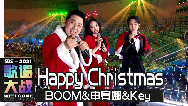 《歌谣大战》BOOM&申宥娜&Key《Happy Christmas》