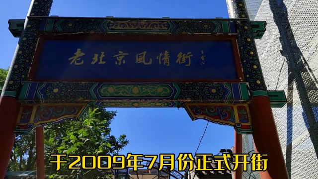 北京大甜水井胡同因一口井而得名,伦贝子府邸拆了建高楼,值吗