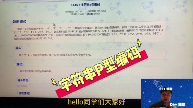 197C++信息学奥赛编程题目解讲干货集合字符p型码