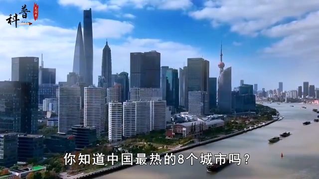 中国公认最热的8个城市,夏天全靠空调续命,看看有你的家乡吗? 1