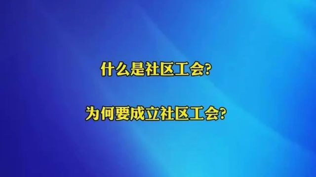 外卖骑手、快递小哥、网约车司机……都可以加入工会组织啦!