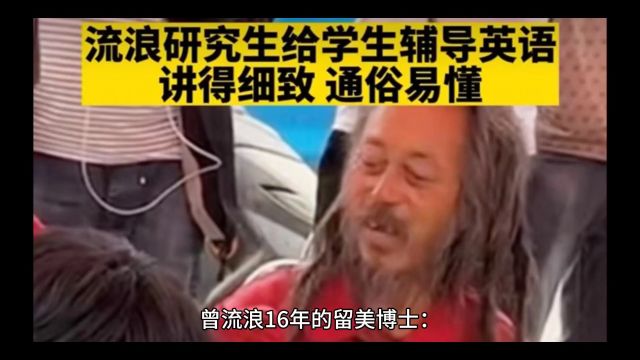 流浪16年的留美博士曾发表32篇SCI