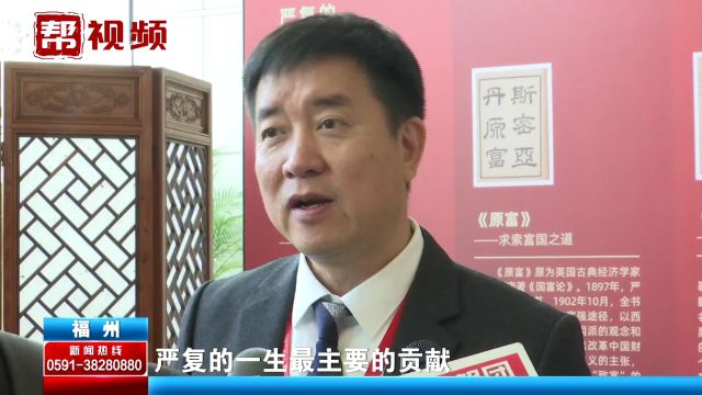 严复诞辰170周年 多个纪念活动在榕举行 本人多件真迹书信展