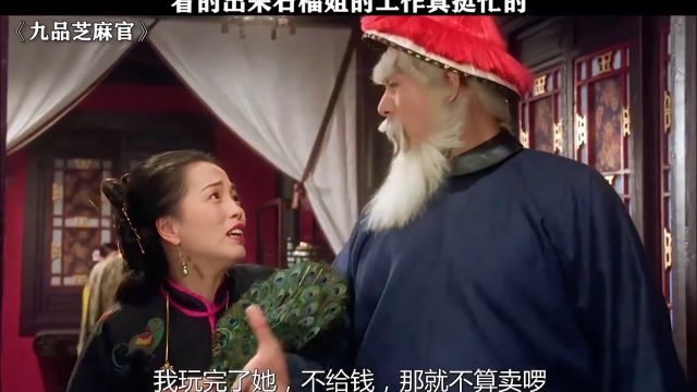 九品芝麻官 当年如烟的颜值确实顶,真是便宜那个穿西装的了#周星驰 #蔡少芬 #苑琼丹 @经纪人小微