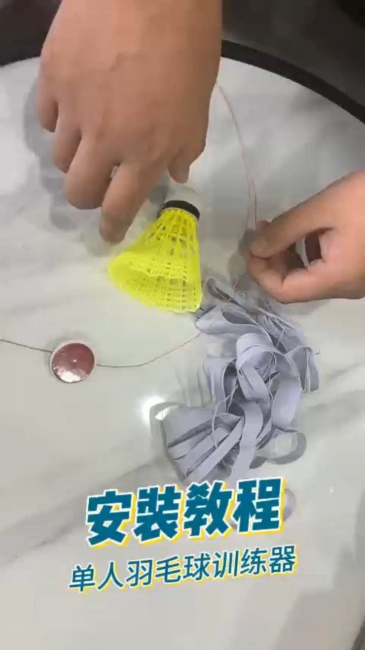 单人羽毛球训练器安装视频