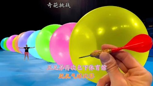 什么道具能击破10个大气球