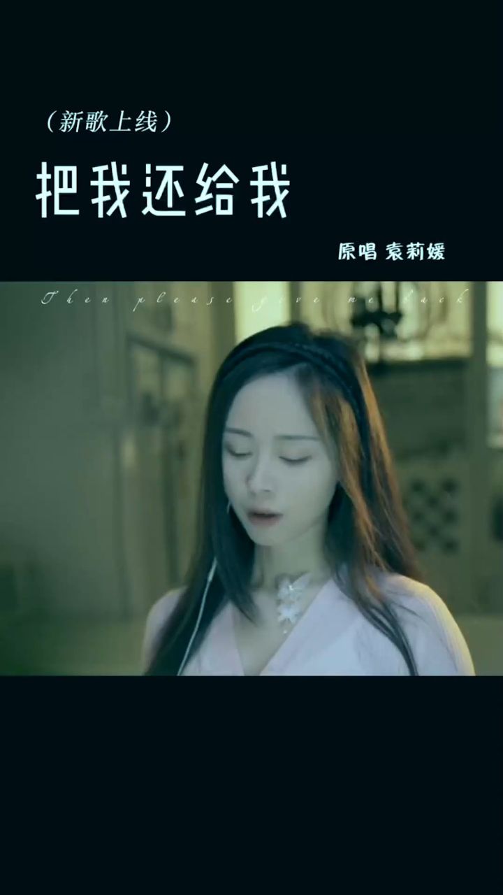 把我还给我,把你还给你