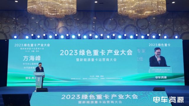 2023绿色重卡产业大会暨新能源重卡运营商大会精彩回顾