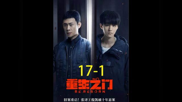 第17集1庄伟杰与女飞贼天台对决.