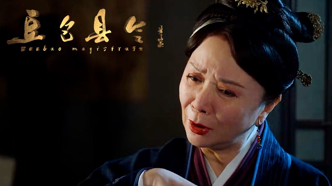 《豆包县令》苑琼丹蔡明潘斌龙爆笑同框,欢乐buff加倍!