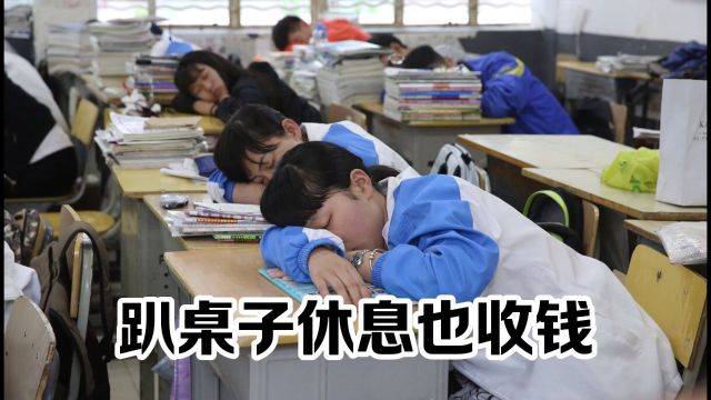 聚焦学校乱收费睡觉也收钱!