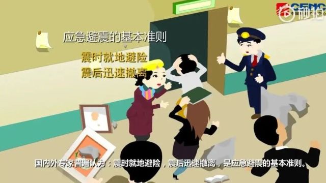 【防灾减灾】 地震发生后如何科学避险?